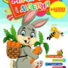 Вчимося на відмінно. Множення і ділення (Укр) Талант (9789669890269) (481498)