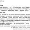 Вдумливе читання 3 клас. 32 інтегровані уроки формування читацької компетентності (Укр) Богдан (9789661067072) (481412) - Зображення 2