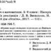 Математика 5-9 клас. Збірник задач. Наскрізні лінії компетентностей та їх реалізація (Укр) Освіта (9789669832214) (481587) - Зображення 2