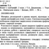 НУШ Зошит з каліграфії 2 клас (Укр) Богдан (2005000014628) (481417) - Зображення 2