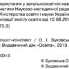 Логіка 6 клас. Зошит-конспект. Буковський (Укр) Освіта (9786176568032) (481586) - Зображення 2