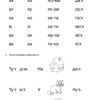 Мій розумний зошит 5-6 років. Читалочка. Частина 2 (Укр) Освіта (9789669832351) (481602) - Зображення 4