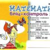 НУШ Математика 1 клас. Бліц контроль знань (Укр) Богдан (9789661056724) (481419)