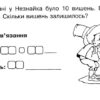 НУШ Математика 1 клас. Бліц контроль знань (Укр) Богдан (9789661056724) (481419) - Зображення 2