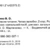 НУШ Читаю залюбки 2 клас. Позакласне читання (Укр) Освіта (9789669830371) (481595) - Зображення 2