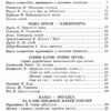 НУШ Читаю залюбки 2 клас. Позакласне читання (Укр) Освіта (9789669830371) (481595) - Зображення 3