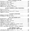 НУШ Читаю залюбки 2 клас. Позакласне читання (Укр) Освіта (9789669830371) (481595) - Зображення 4
