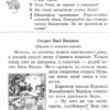 НУШ Читаю залюбки 2 клас. Позакласне читання (Укр) Освіта (9789669830371) (481595) - Зображення 7