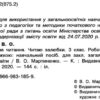 Позакласне читання 3 клас. Читаю залюбки (Укр) Освіта (9789669831859) (481596) - Зображення 2
