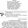 Позакласне читання 3 клас. Читаю залюбки (Укр) Освіта (9789669831859) (481596) - Зображення 5