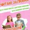 Позакласне читання 4 клас. Читаю залюбки (Укр) Освіта (9786176565475) (481597)