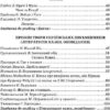 Позакласне читання 4 клас. Читаю залюбки (Укр) Освіта (9786176565475) (481597) - Зображення 3