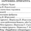 Позакласне читання 4 клас. Читаю залюбки (Укр) Освіта (9786176565475) (481597) - Зображення 4