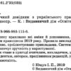 Практичний довідник з українського правопису 5-11 клас. Видання 2 (Укр) Освіта (9789669831156) (481604) - Зображення 2