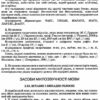 Практичний довідник з українського правопису 5-11 клас. Видання 2 (Укр) Освіта (9789669831156) (481604) - Зображення 7