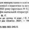 Сходинки до успіху 4 клас. Тематичні діагностувальні роботи. Трофімова О.Р. (Укр) Освіта (9789669832450) (481603) - Зображення 2