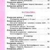 Сходинки до успіху 4 клас. Тематичні діагностувальні роботи. Трофімова О.Р. (Укр) Освіта (9789669832450) (481603) - Зображення 4