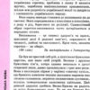 Сходинки до успіху 4 клас. Тематичні діагностувальні роботи. Трофімова О.Р. (Укр) Освіта (9789669832450) (481603) - Зображення 5