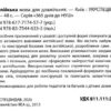 365 днів до НУШ. Англійська мова для дошкільнят (Укр) Літера (9786177174867) (443169) - Зображення 2