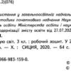 Я досліджую світ 3 клас. Робочий зошит. До підручника Гільберг Т.В. Частина 1 (Укр) Освіта (9789669831590) (481591) - Зображення 2