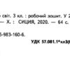 Я досліджую світ 3 клас. Робочий зошит. Частина 2 (до підручника.Гільберг Т.В.) (Укр) Освіта (9789669831606) (481592) - Зображення 2