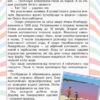 НУШ Читання 3 клас. Читаємо в колі друзів. Посібник для читання (Укр) Літера (9789669451576) (410338) - Зображення 8