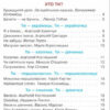 НУШ Читання 1 клас. Перші кроки. Читанка. Новий правопис (Укр) Літера (9789669452252) (443422) - Зображення 3