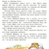 НУШ Читання 2 клас. Читанка. Чарівне слово. Новий правопис (Укр) Літера (9789669452269) (443423) - Зображення 7