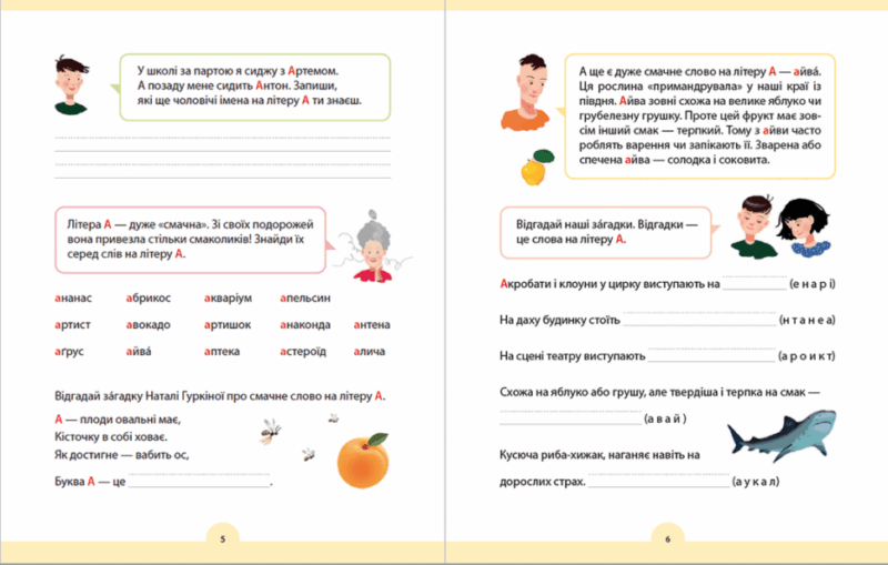 Читання 1 клас. Букварик для небайдужих. Додаток (Укр) Видавництво Старого Лева (9789664480236) (481811) - Зображення 3