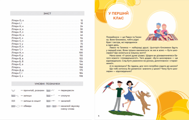 Читання 1 клас. Букварик для небайдужих. Частина 1 (Укр) Видавництво Старого Лева (9789664480205) (481808) - Зображення 2