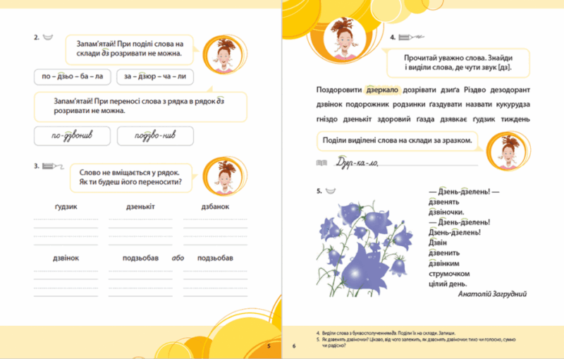 Читання 1 клас. Букварик для небайдужих. Частина 3 (Укр) Видавництво Старого Лева (9789664480229) (481810) - Зображення 3