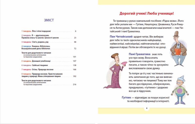 Рідна мова для небайдужих 2 клас. Частина 1 (Укр) Видавництво Старого Лева (9789664480250) (481812) - Зображення 2
