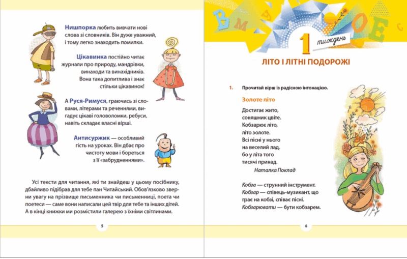Рідна мова для небайдужих 2 клас. Частина 1 (Укр) Видавництво Старого Лева (9789664480250) (481812) - Зображення 3