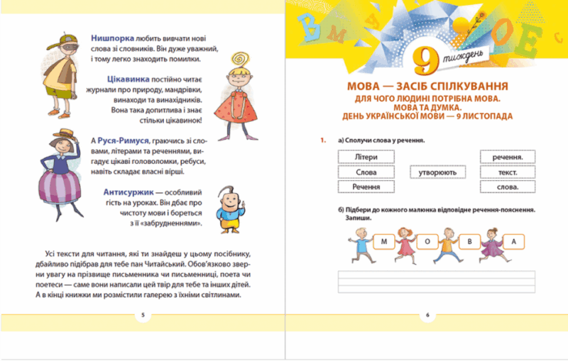 Рідна мова для небайдужих 2 клас. Частина 2 (Укр) Видавництво Старого Лева (9789664480267) (481813) - Зображення 3