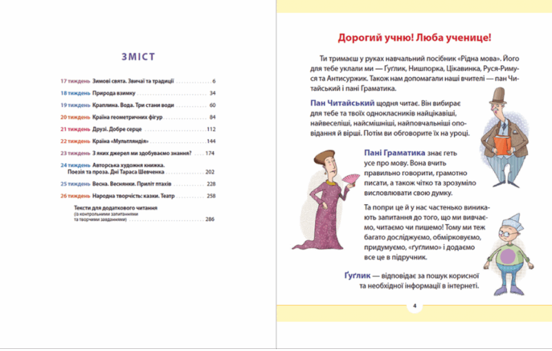 Рідна мова для небайдужих 2 клас. Частина 3 (Укр) Видавництво Старого Лева (9789664480274) (481814) - Зображення 2