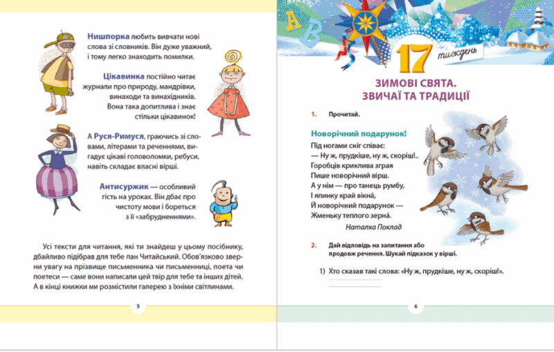Рідна мова для небайдужих 2 клас. Частина 3 (Укр) Видавництво Старого Лева (9789664480274) (481814) - Зображення 3