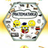 НУШ Математика 4 клас. Підручник. Листопад Н.П. Частина 1 (Укр) Оріон (9789669911117) (481638)