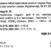 НУШ Математика 4 клас. Підручник. Листопад Н.П. Частина 1 (Укр) Оріон (9789669911117) (481638) - Зображення 2