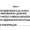 НУШ Математика 4 клас. Підручник. Листопад Н.П. Частина 1 (Укр) Оріон (9789669911117) (481638) - Зображення 3