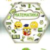 Математика 4 клас. Підручник. Листопад Н.П. Частина 2 (Укр) Оріон (9789669911124) (481639)