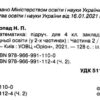 Математика 4 клас. Підручник. Листопад Н.П. Частина 2 (Укр) Оріон (9789669911124) (481639) - Зображення 2