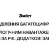 Математика 4 клас. Підручник. Листопад Н.П. Частина 2 (Укр) Оріон (9789669911124) (481639) - Зображення 3