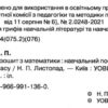 НУШ Математика 4 клас. Робочий зошит. Листопад Н.П. (Укр) Оріон (9789669911360) (481637) - Зображення 2