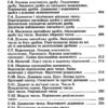 Математика 6 клас. Вправи, самостійні роботи, тематичні контрольні роботи, завдання для експрес контролю (Укр) Генеза (9789661110235) (481633) - Зображення 5