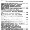 Математика 6 клас. Вправи, самостійні роботи, тематичні контрольні роботи, завдання для експрес контролю (Укр) Генеза (9789661110235) (481633) - Зображення 6