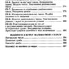 Математика 6 клас. Вправи, самостійні роботи, тематичні контрольні роботи, завдання для експрес контролю (Укр) Генеза (9789661110235) (481633) - Зображення 7