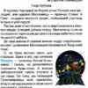 Читанка 4 клас. Навчальний посібник для додаткового та позакласного читання (Укр) Оріон (9789669911599) (481641) - Зображення 5