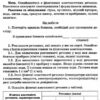 Хімія 7 клас. Зошит для практичних і лабораторних дослідів (Укр) Літера Л1188У (9789669452016) (430141) - Зображення 5