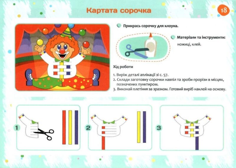 Творчі долоньки. Альбом-посібник з образотворчого мистецтва для дітей 5-го року життя (Укр) ПІП (9789660736924) (482112) - Зображення 4