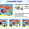 Творчі долоньки. Альбом-посібник з образотворчого мистецтва для дітей 7-го року життя (Укр) ПІП (9789660739888) (482113) - Зображення 3